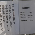 中華蕎麦にし乃 - 