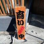 中華蕎麦にし乃 - 