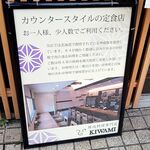 豚肉料理専門店 KIWAMI - 