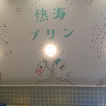 Atami Purin Kafe Sekando - 