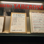 タベロヤ - 