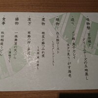 別邸 竹の庵 銀座3丁目店 - 