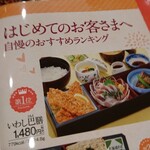 和食レストランとんでん - 順番を待つ所にもメニューが置いてあります。順番待ちを利用してメニューを決めます。