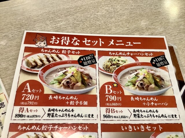 メニュー写真 長崎ちゃんめん 山口防府戎店 防府 ちゃんぽん 食べログ メニュー写真 長崎ちゃんめん 山口防府戎店 防府 ちゃんぽん 食べログ