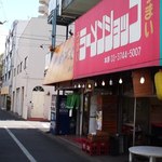 ラーメンショップ飯島順勝 - 