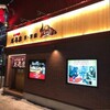 成吉思汗だるま 5.5店
