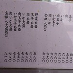 やまざき - 焼きそばの部