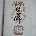 Nagamochi Sasaiya - なが餅7個648円