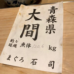 寿し おおはた - 