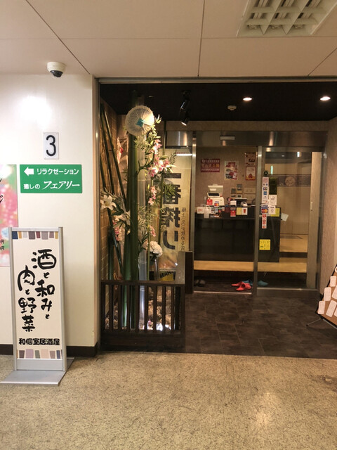 Yamatokoshitsuizakayasaketonagomitonikutoyasai Yamato Izakaya Tavern Tabelog Yamatokoshitsuizakayasaketonagomitonikutoyasai Yamato Izakaya Tavern Tabelog