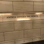 アンティカ オステリア デル ポンテ - 