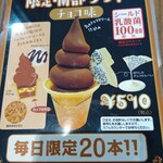 北のチョコレート工場ツードア - 今回注文したもののメニュー