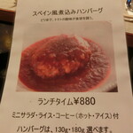 スペイン料理バスク - メニュー