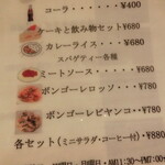 スペイン料理バスク - メニュー