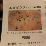 スペイン料理バスク - メニュー