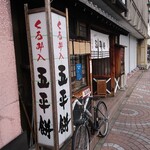 あまから本店 - 店舗外観