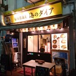 Umino Daia - 店舗外観