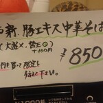 ほっこり中華そば もつけ - 