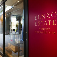 ケンゾーエステイトワイナリー 六本木ヒルズ店 - 
