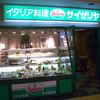 サイゼリヤ 富山駅前店