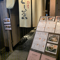 先斗町 四季 よし菜 - 