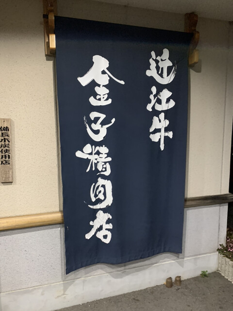 Kanekoseinkuten Otsu Delicatessen Tabelog Kanekoseinkuten Otsu Delicatessen Tabelog
