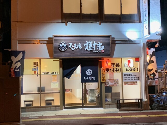 天蕎庵 樹志 - 福島（そば）の写真