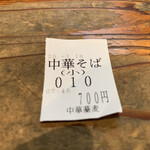 中華蕎麦 春馬 - 食券でーす✨✨✨