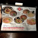 九十九里煮干つけ麺 志奈田 - 