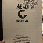 Horumommatsuda - 