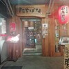 炭火焼と鍋料理 たちばな 阿倍野本店