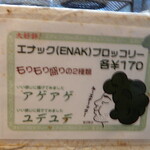 ラマイ - ブロッコリーは揚げ、茹でが選べます。