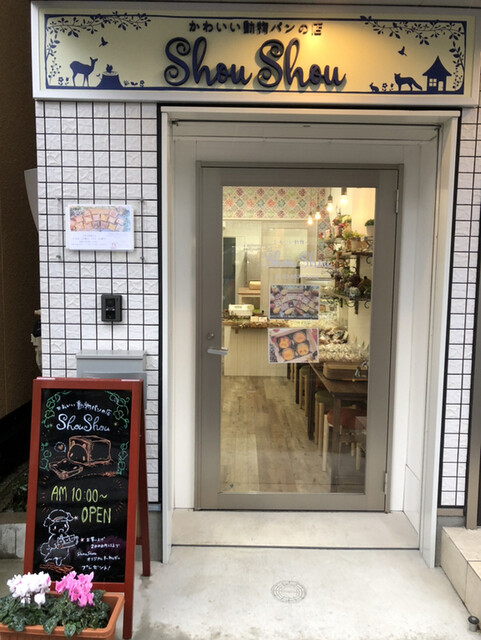 移転 かわいい動物パンの店 シュシュ かわいい動物パンの店 Shou Shou 千駄木 パン 食べログ