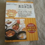 東京純豆腐 - クーポン券