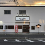 Nakatsu Karaage Souhonke Moriyama - 