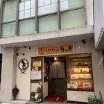 手打うどん リッチ - 外観