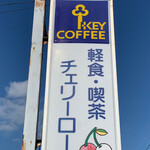 チェリー・ロール - 