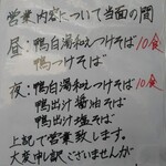 鴨出汁中華蕎麦 麺屋yoshiki - 