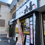 らーめん功喜 - 外観