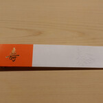 鮨 あらい - （2020年1月）