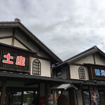 湖東三山館あいしょう - 