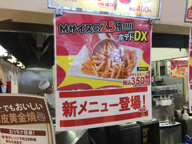 ポテトdxを買ってみました By ぴーたんぴーたん ポッポ 屯田店 百合が原 たこ焼き 食べログ ポテトdxを買ってみました By ぴーたんぴーたん ポッポ 屯田店 百合が原 たこ焼き 食べログ