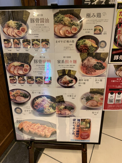 メニュー写真 清六家 つくばキュート店 つくば ラーメン 食べログ メニュー写真 清六家 つくばキュート店 つくば ラーメン 食べログ