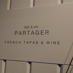 bar à vin PARTAGER - 看板