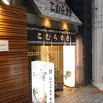 こむらさき 天文館店 - 