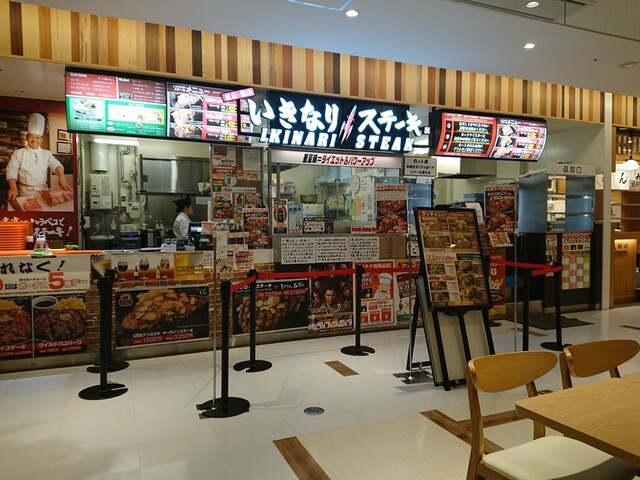 閉店 いきなりステーキ エルムの街 五所川原店 五所川原 ステーキ 食べログ 閉店 いきなりステーキ エルムの街 五所川原店 五所川原 ステーキ 食べログ