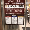 ポンパドウル 新越谷店