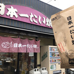 Nihon Ichi Taiyaki - 