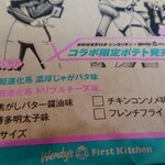 Fasuto Kicchin - 期間限定・シンカリオンコラボポテトの袋（ファーストキッチン 蒲田東口店）