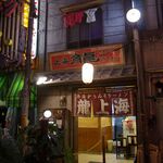 龍上海 横浜店 - 